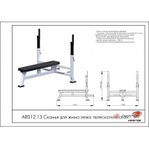 Скамья для жима лежа телескопическая AR012.13